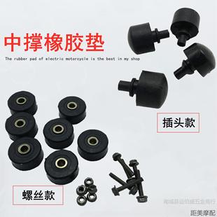 Electric Motorcycle Double Support Rubber Pad Large Bracket Buffer Ring Pad Ghost Fire Fu Xi Calf Large Support Foot Buffer Rubber Sleeve