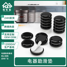 小家电助滑垫易移动保护地板自粘厨房电器滑块防止刮痕静音耐磨垫
