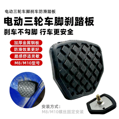 Universal Foot Pedal, Other Electric Vehicle Accessories