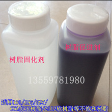 191/196/C7A树脂蓝白水 不饱和树脂固化剂 /促进剂 快干剂 慢干剂