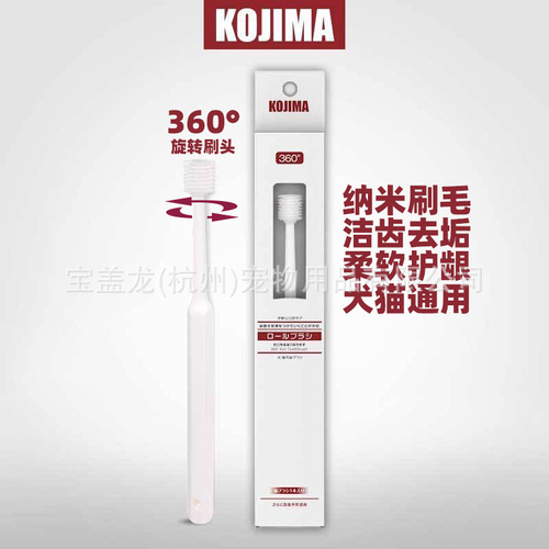 Kojima pet cat and dog toothbrush and toothpaste set oral cleaning to reduce bad breath lactic acid bacteria edible