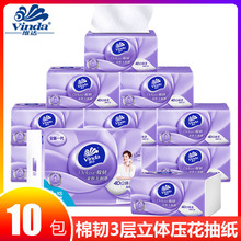 维达抽纸整箱卫生纸3层10包/提压花纸巾餐巾纸面巾纸批发一件代发
