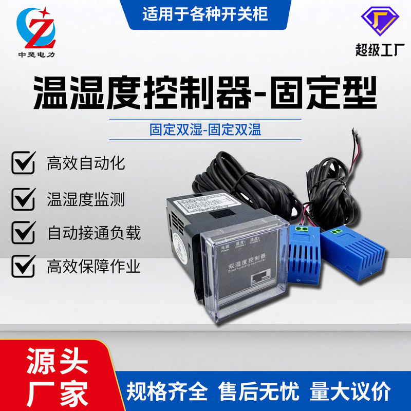 Zhongchu Electric High Voltage Distribution Power Cabinet Intelligent Temperature and Humidity Controller Fixed Dual Humidity Dual Temperature Instrument 45 Size