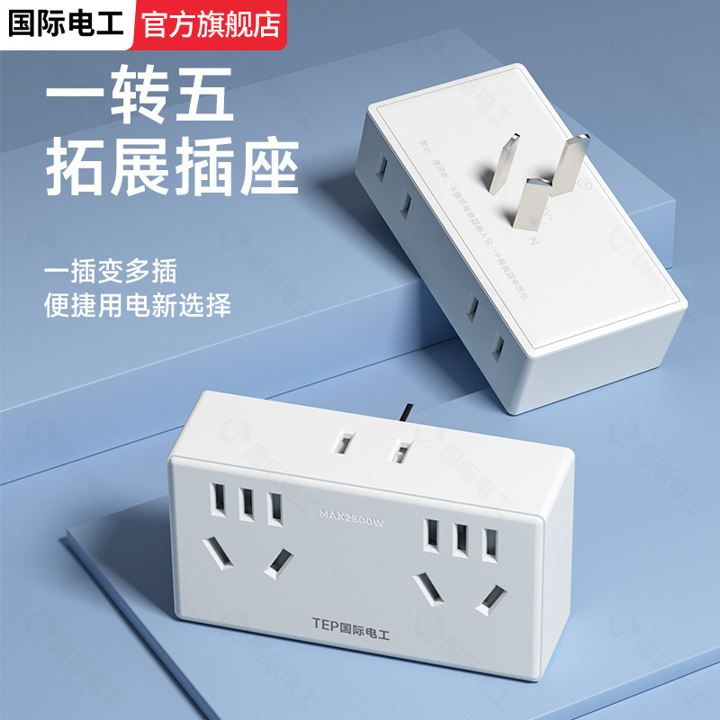 International Electrical Socket Plug Converter Multi-hole One Turn Multi-expansion Household Multi-function Plug Board Panel Plug International Electrical Socket Plug Converter Multi-hole One Turn Multi-expansion Household Multi-function Plug Board Panel Plug