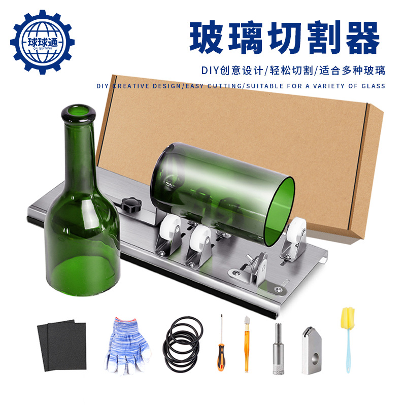 玻璃瓶切割器 割瓶器工具 DIY酒瓶设计工具玻璃切割刀 割机玻璃刀