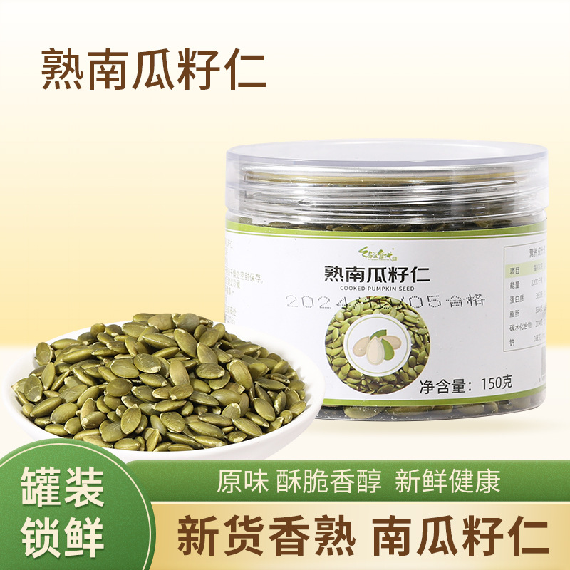 缘谷食代南瓜子仁生熟的批货原味坚果炒货零食独立包装批发罐装