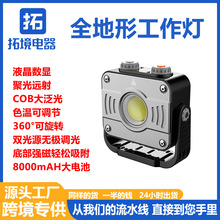 充电户外磁吸工作灯大功率超亮强光COB营地灯汽车维修led超长续航