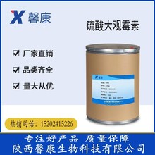 硫酸大观霉素原粉 现货销售 大观霉素 CAS：64058-48-6 质量保障