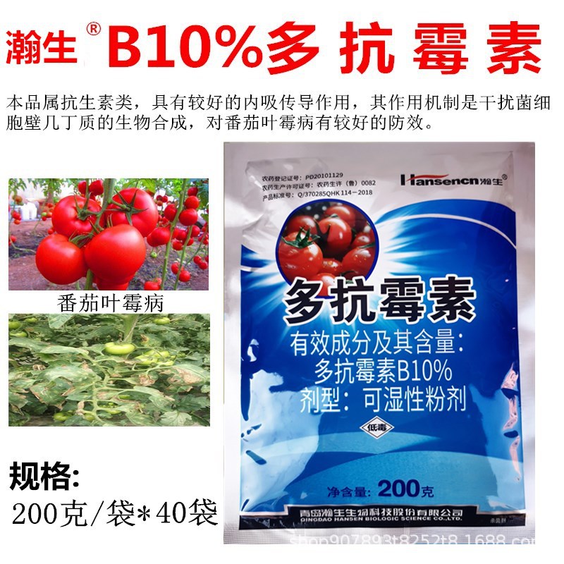 龙生 10%多抗霉素番茄叶霉病农药杀菌剂多抗霉素可湿性粉剂