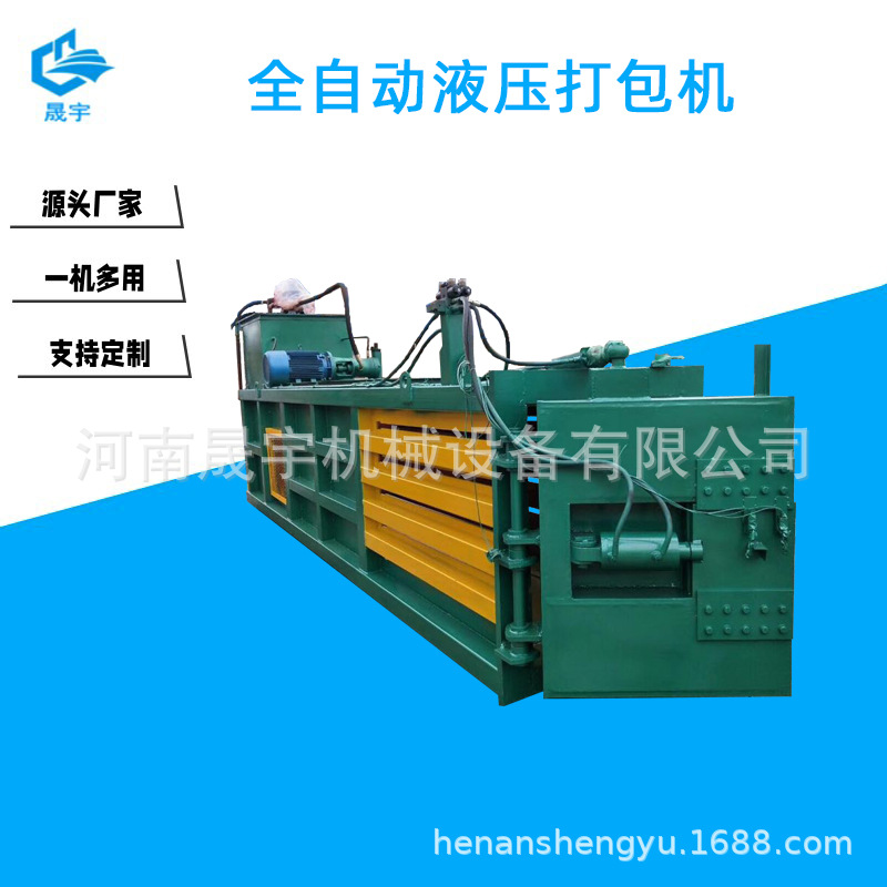 纸箱纸板打包机 全自动废品纸壳压块机 液压塑料瓶压缩机