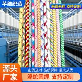 厂家抽绳挂绳定制8mm编织绳180色可选DIY涤纶圆绳耐磨编织绳