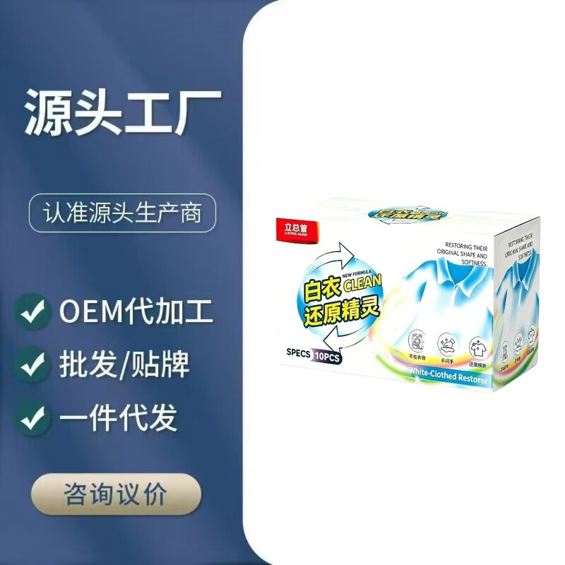White Clothing Restoration Bleaching Agent, White Clothing Whitening Agent, Stain Remover, Color Restoration Agent for Clothes