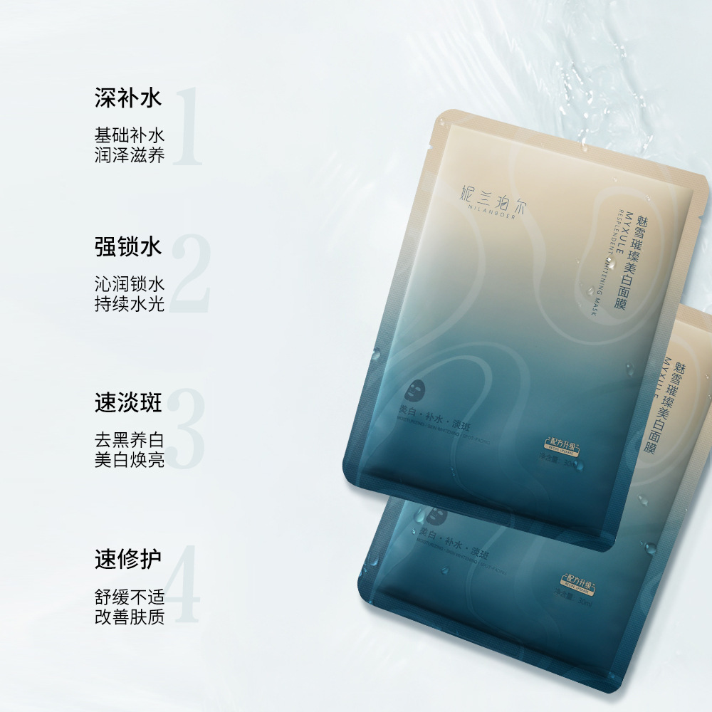 妮兰珀尔璀璨美白面膜补水保湿收缩毛孔去黄气暗沉提亮肤色学生党