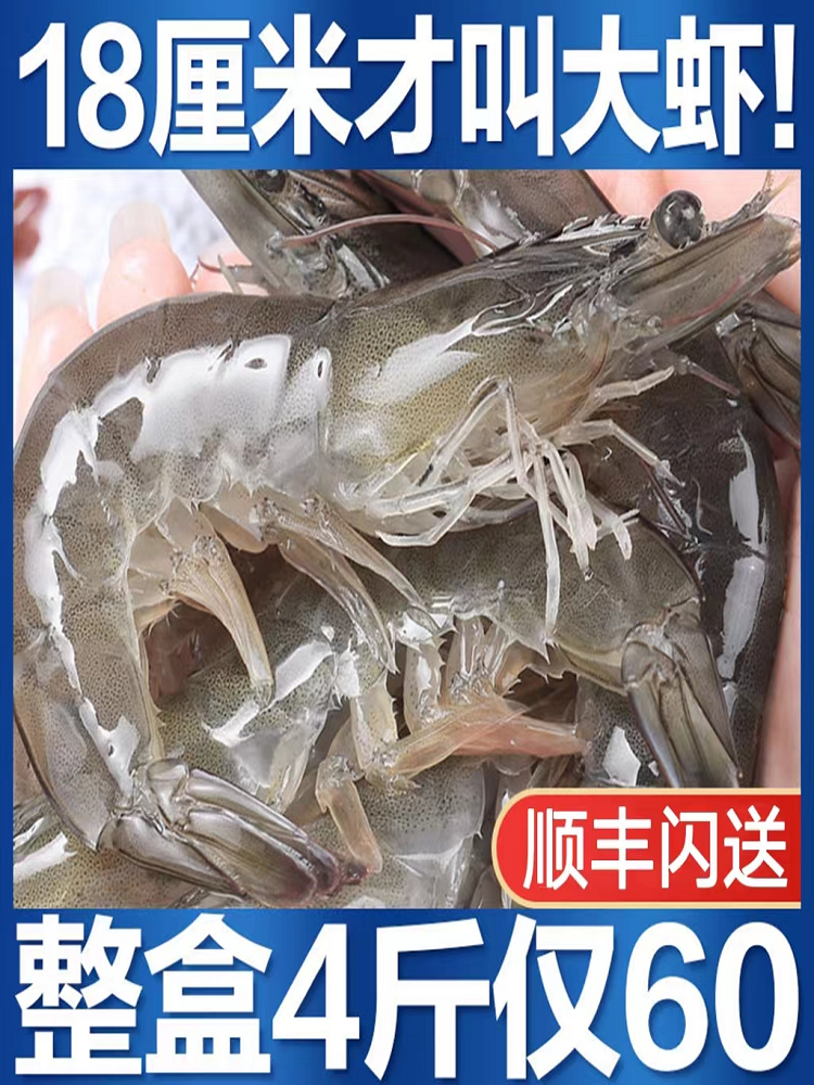 4斤装青岛大虾基围虾速冻海虾海鲜水产鲜活冷冻新鲜青虾鲜虾