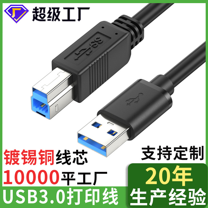 USB 3.0 printer cable, high-speed square port printer data cable, A/B computer connection cable, 1-meter USB printer cable.