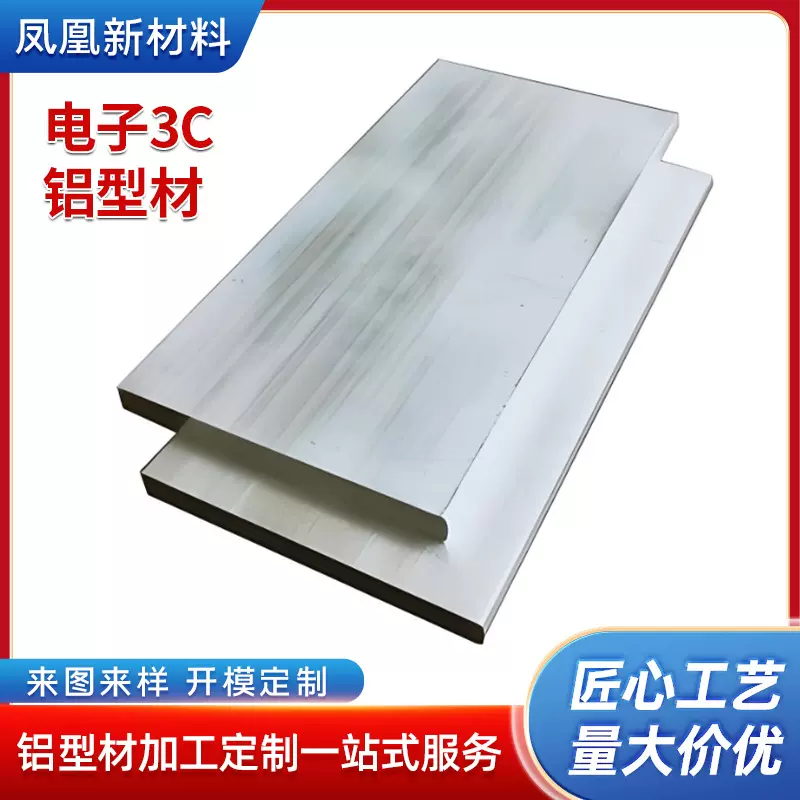 电子产品外壳铝制品挤压各种铝合金型材 电池电子产品铝外壳 机械