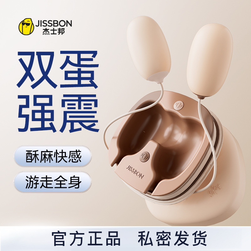 杰士邦Softoy系列小粉饼双线双跳蛋女用自慰器房事调情性用品玩具