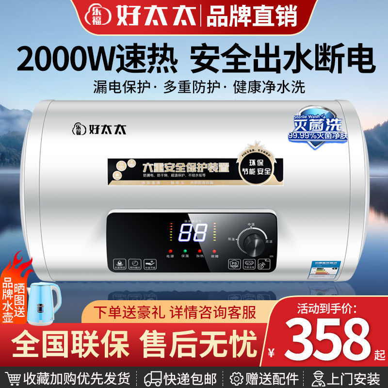 【上门安装】好太太电热水器家用洗澡储水式速热40/50/60/80升