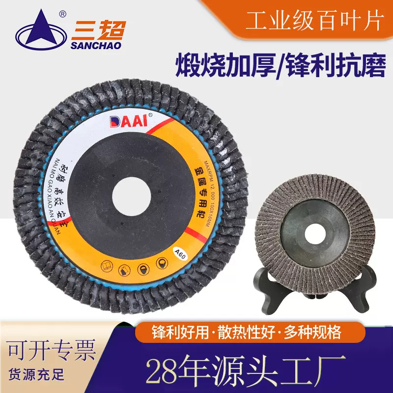 塑盖加厚百叶片100*16煅烧百叶轮三超厂家直营批发平面砂布轮