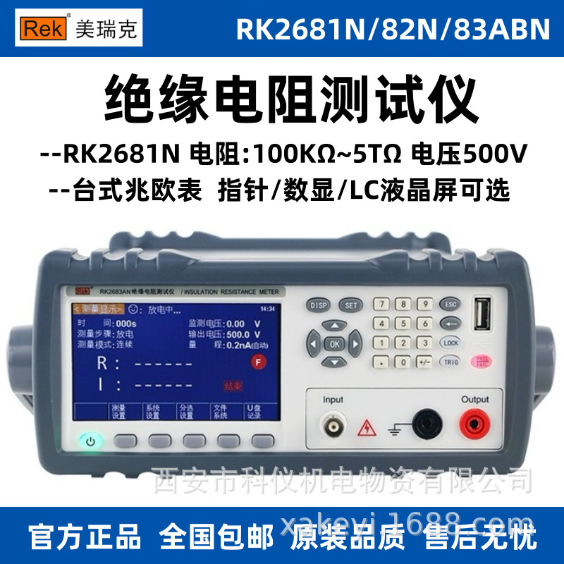 美瑞克RK2681N绝缘电阻测试仪测量仪RK2683AN/BN电器设备绝缘测试