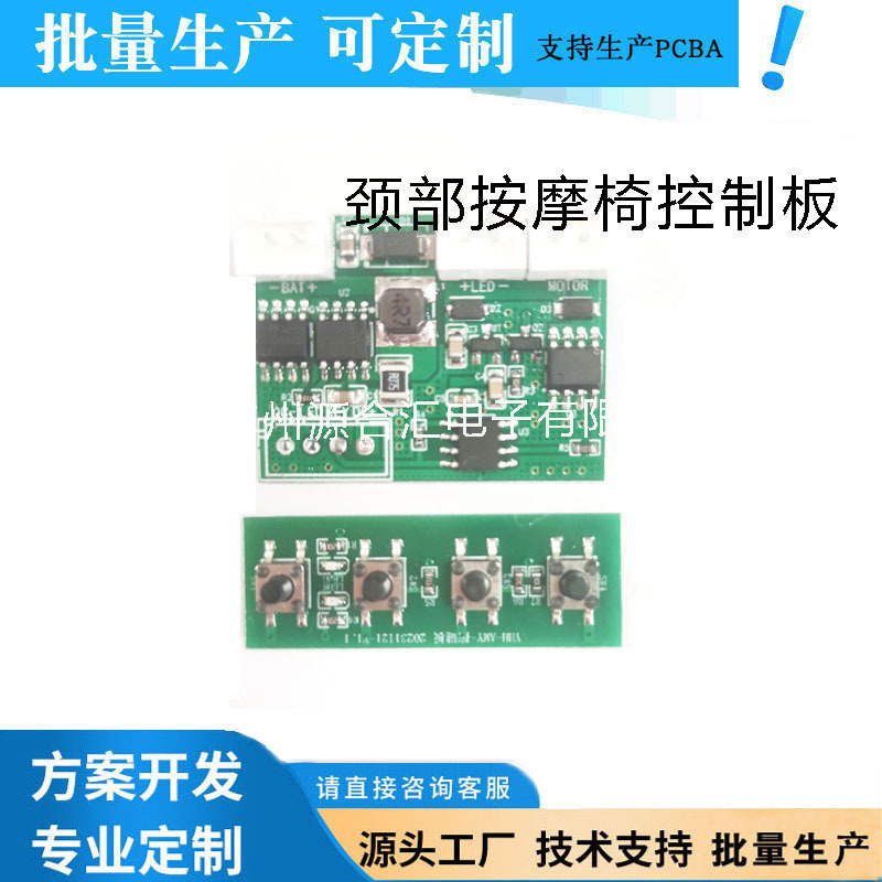 按摩器控制板按摩仪颈椎肩颈脖子热敷护颈颈椎仪揉捏控制板