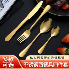四件套西酒店餐具1010跨境批发家用金色厂家不锈钢勺餐具刀叉套装