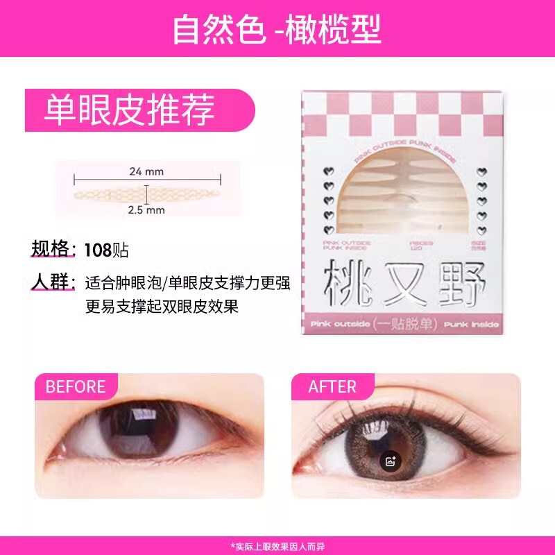 桃又野双眼皮贴无痕自然仿真蕾丝双眼皮贴美目定型持妆肿眼泡专用|undefined