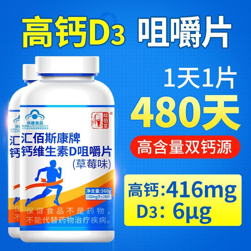 高钙片中老年人成人补钙维生素d3咀嚼片腰酸腿疼抽筋骨质疏松|undefined