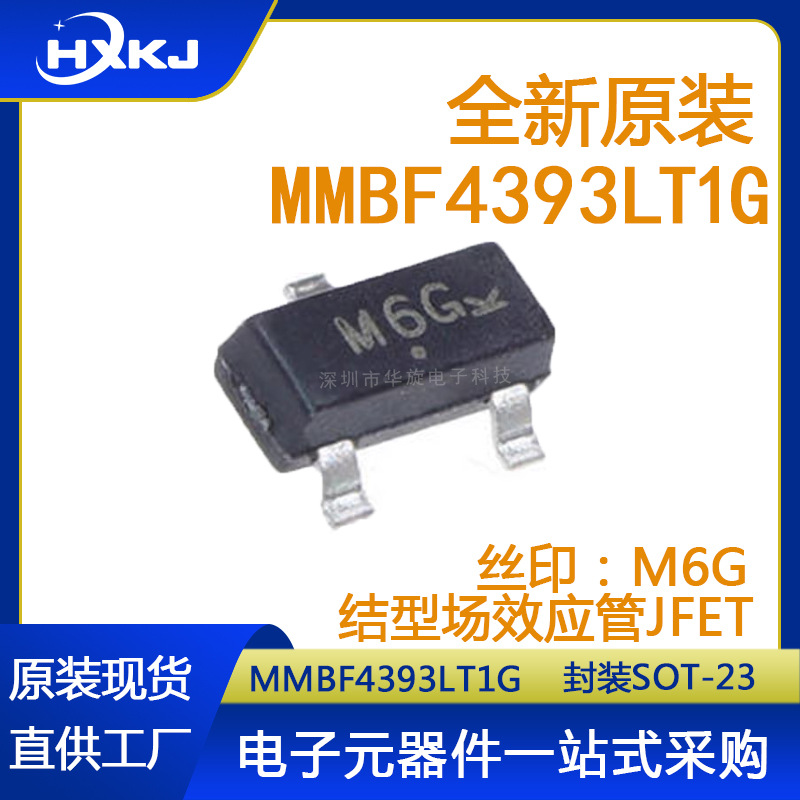 全新原装 MMBF4393LT1G 丝印M6G SOT-23 结型场效应管JFET