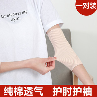 Cotton Elbow Protector Wrist Protector Arm Men's and Women's Spring and Summer Thin Air-conditioned Room Warm Breathable Joint Sweat Wiping Sports Fake Sleeves