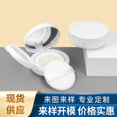 现货白色气垫盒包材15g自制海绵粉扑粉底液替换diy粉底液气垫空盒