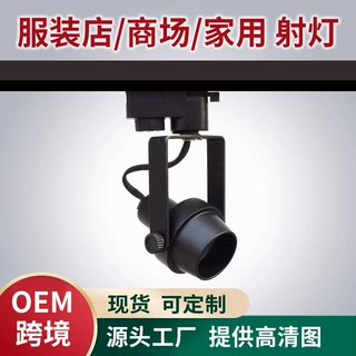 厂家LED外壳轨道灯饰品店套件GU10服装店导轨灯MR16射灯 灯具现货