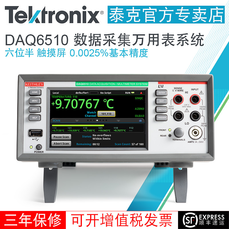 泰克吉时利DAQ6510/7700型数据采集高精度六位半触摸屏数字万用表