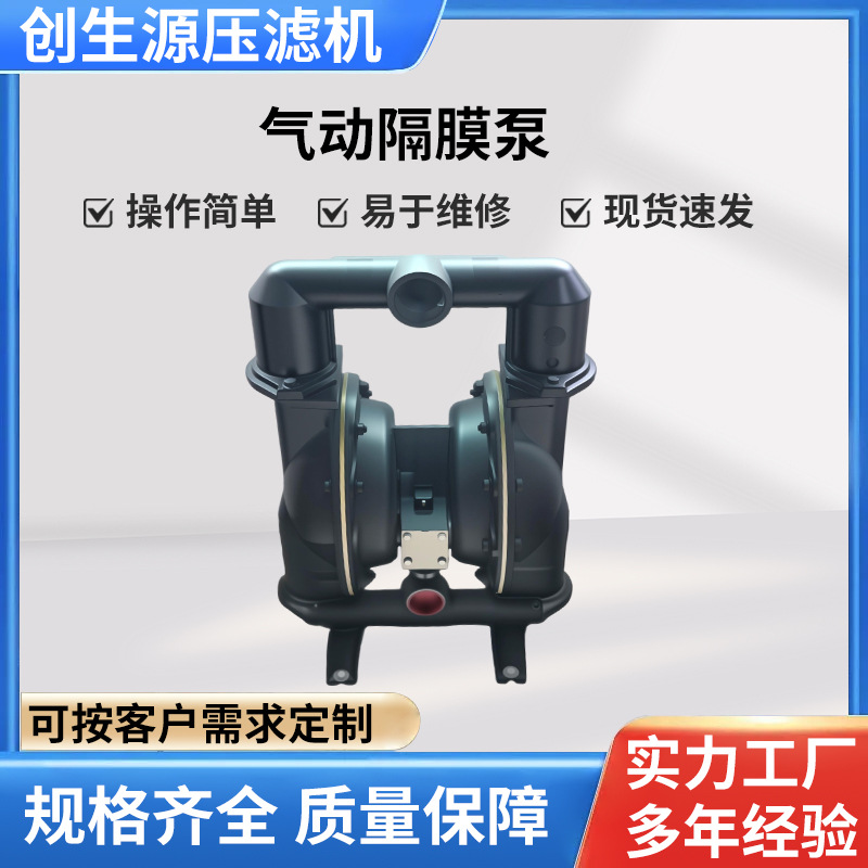 气动隔膜泵工业型自吸泵污水处理泵真空增压气泵压滤机耐腐入料泵