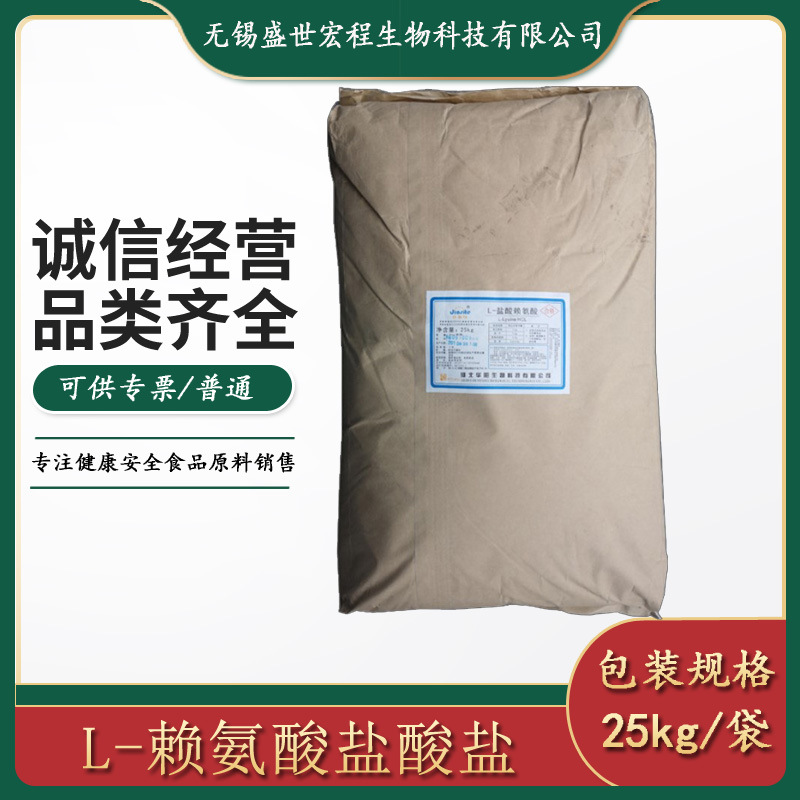 现货供应 华阳 L-赖氨酸盐酸盐 赖氨酸盐酸盐