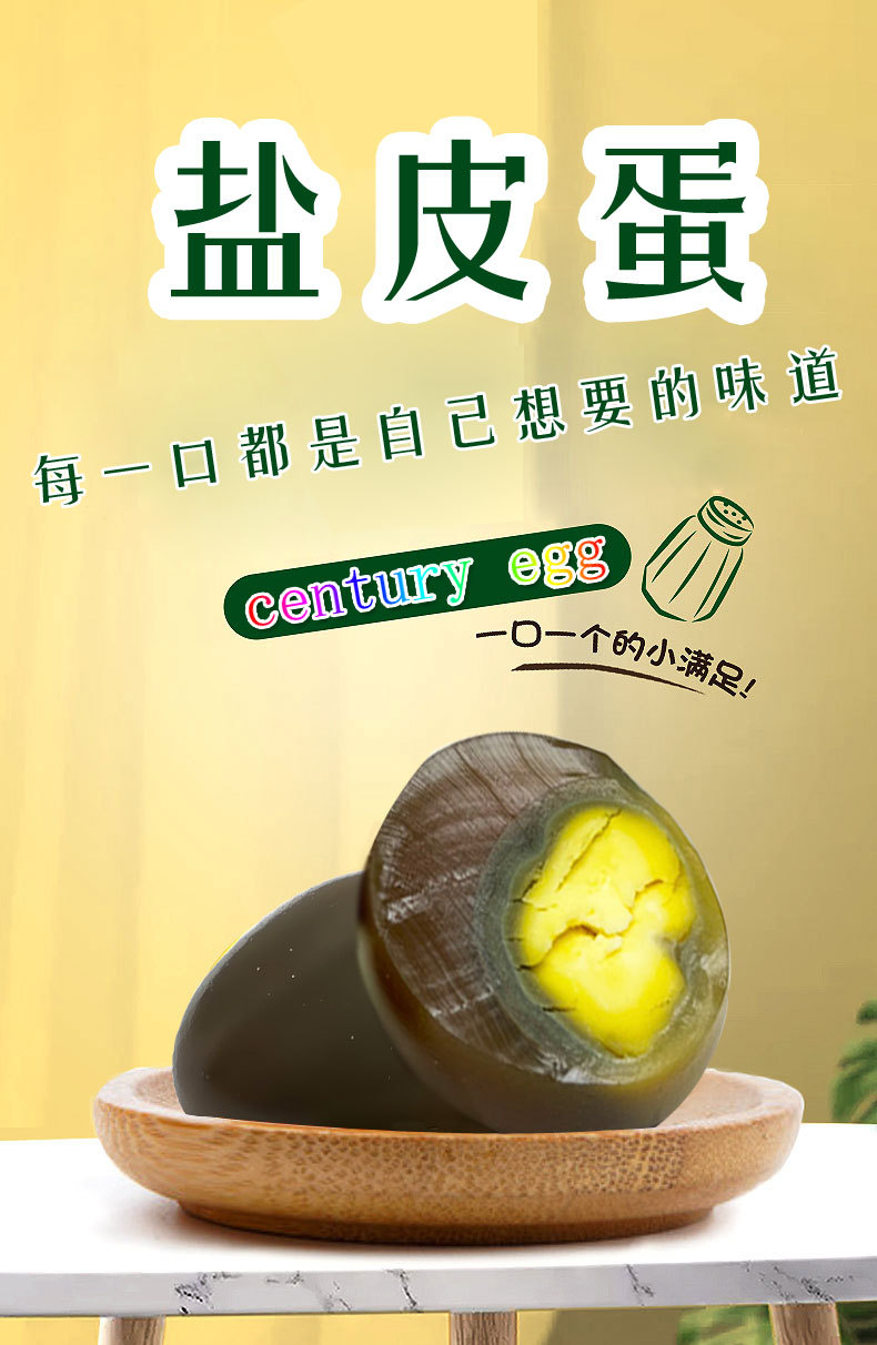 盐皮蛋1_01