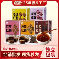 燕之坊甘蔗古法红糖块阿胶黑糖姜汁玫瑰红糖姜茶单独小包装216g