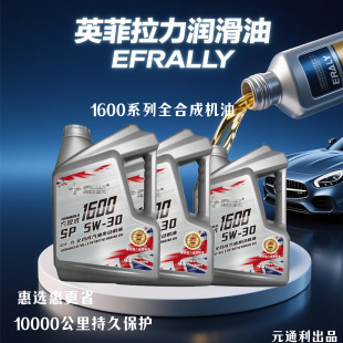 Infelari Engine Oil 1600 Fully Synthetic Engine Oil Sp5W-30/40 Gasoline Engine Oil