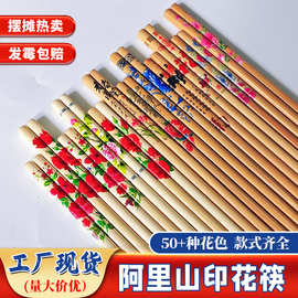 厂家批发阿里山印花竹筷款式多跑江湖摆地摊热卖酒店家用印花筷子
