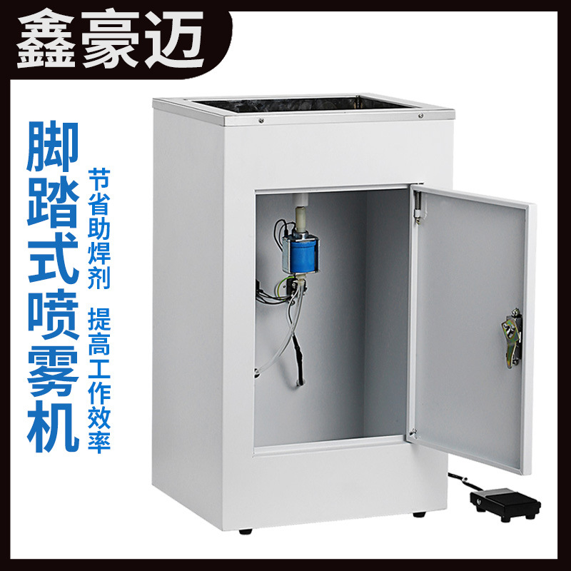 助焊剂喷雾机松香电动喷雾炉PCB版线路板电路板上锡脚踏式喷雾炉