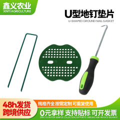 U型地钉垫片工具套装除草u型地钉垫片绿色假草坪钉大棚果园地布钉