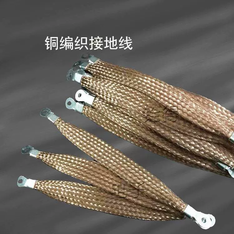 铨得,导电,铜编织软连接, 柔软性佳 桥架接地线,端子铜编织带