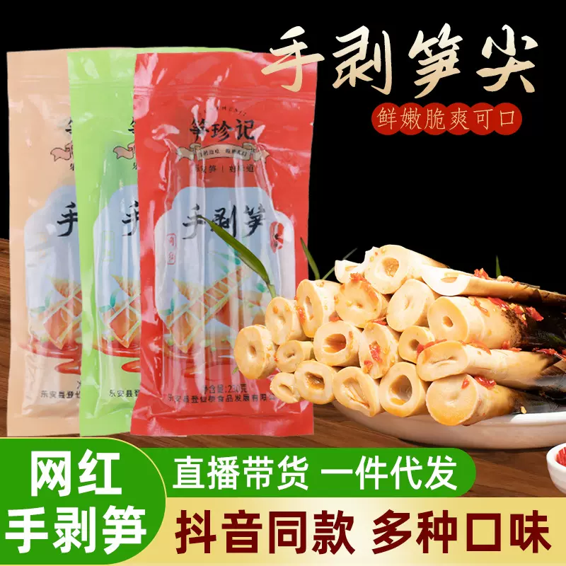 网红香辣泡椒老汤味开袋即食手剥笋爽口手剥嫩笋尖农家特产手剥笋