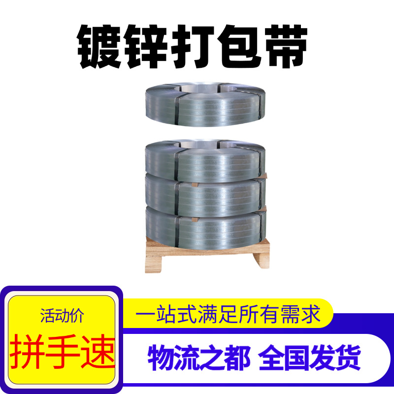 源头厂家镀锌铁皮打包带19/32镀锌钢带高强度镀锌打包带防锈耐磨
