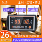 生物质颗粒炉控制器干烧炉采暖炉风暖炉水暖炉智能微电脑控制板