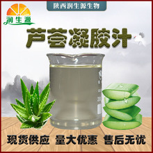 库拉索10：1芦荟凝胶汁 芦荟提取液 浓缩芦荟汁 芦荟液 量大从优