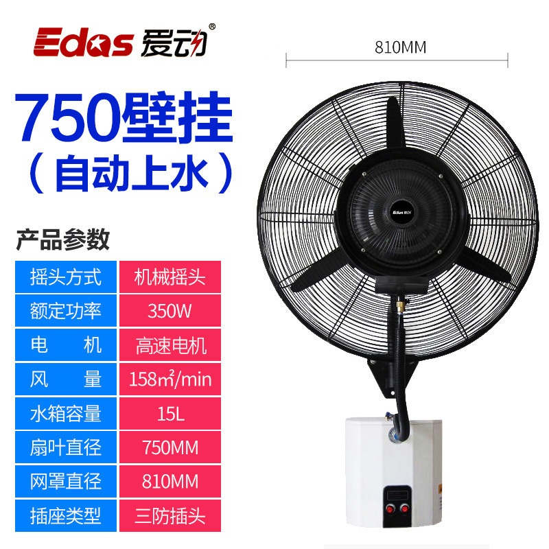 ventilador de pulverización industrial niebla de agua humidificación refrigeración por agua ventilador eléctrico de pared ventilador de pared ventilador de refrigeración por agua de pared image 8