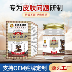 香港李四郎乌蛇止痒膏 舒缓皮肤问题不适皮肤干燥瘙痒外用保健膏