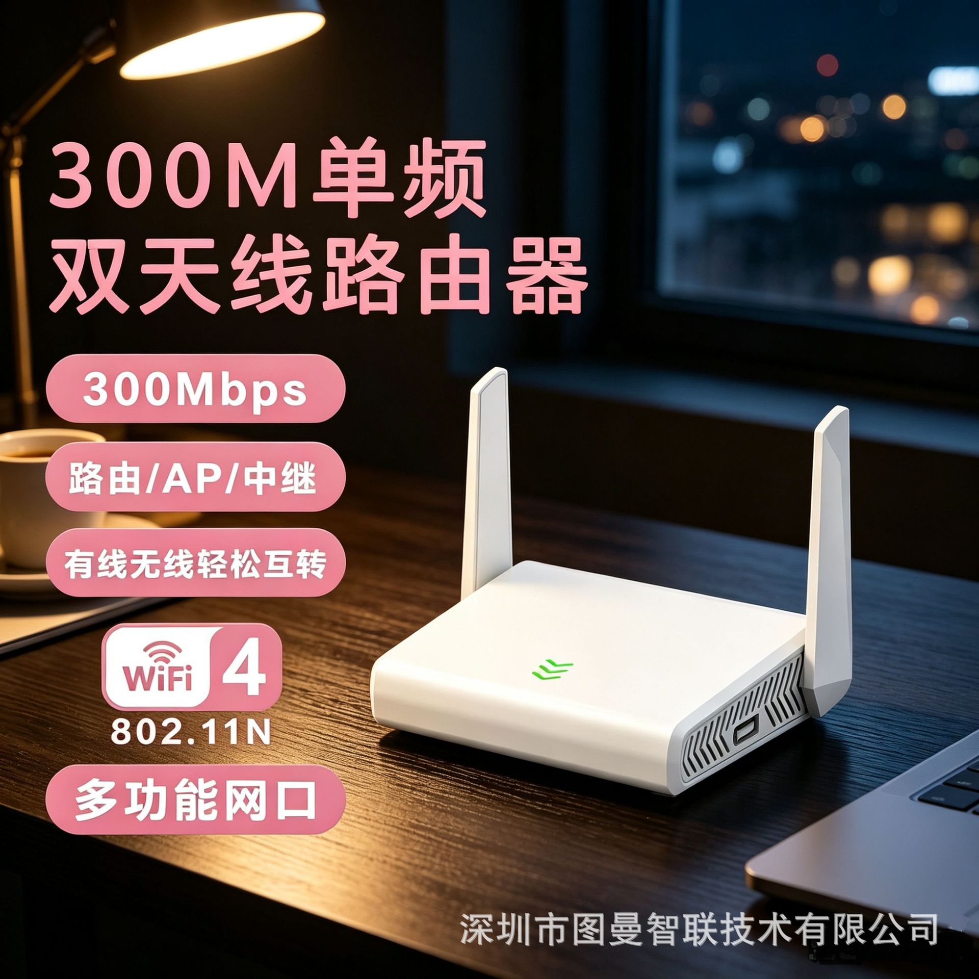 Router WiFi Inalámbrico 300 Mbps con Cortafuegos Incorporado para Hogar y Oficina