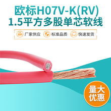 ECHU/�׳� CE��׼ �W��H07V-K ��RV) 1.5ƽ����Ɇ�оܛ��